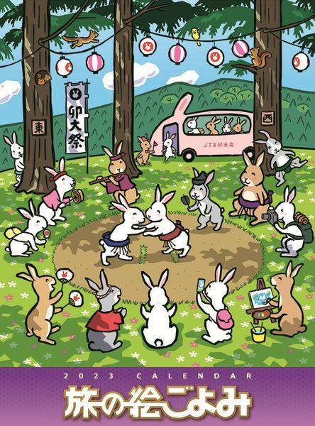 �y�ŐV�N�x�łł͂���܂���/�V�i�z JTB ���̊G����ݶ���ް 