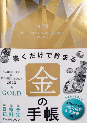 [2024NxŐVłł͂܂] Schedule & Money Book Gold 