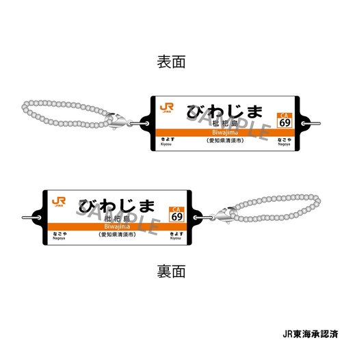 JR���C �Ȃ���w���W�����ް ���C���{�� �u�т킶�܁v 