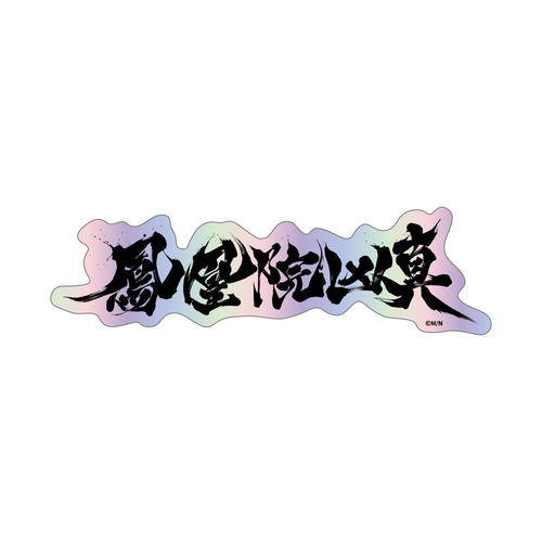 STEINS;GATE �޲����۸��ѽï�� / �P���@���^ 