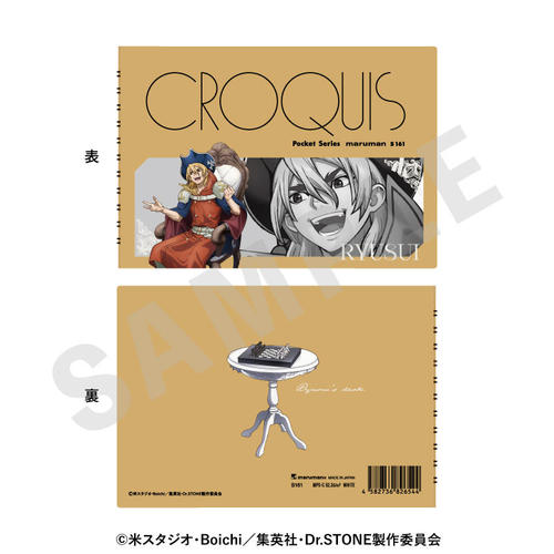 �uDr.STONE�v �ۯ���� �Θb Ver. (���C����) 