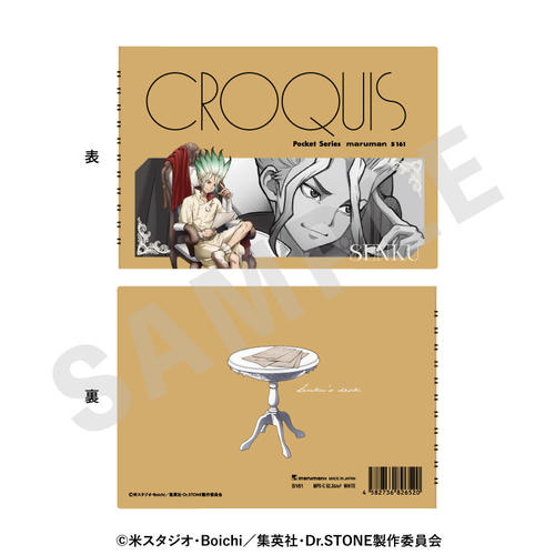 �uDr.STONE�v �ۯ���� �Θb Ver. (�ΐ_���) 