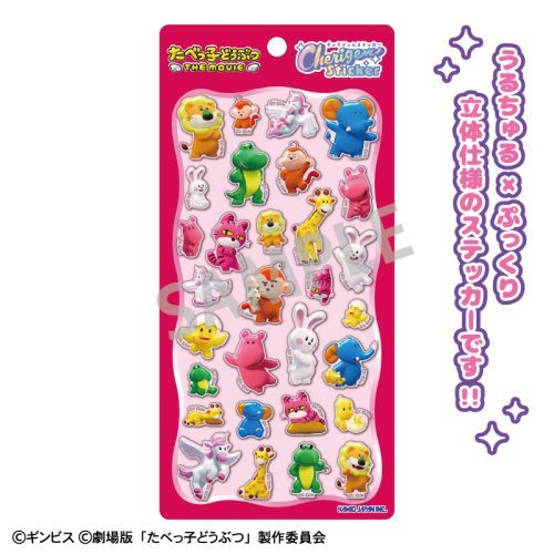 ���ׂ��q�ǂ��Ԃ� THE MOVIE Cherigem Sticker 3DCG 