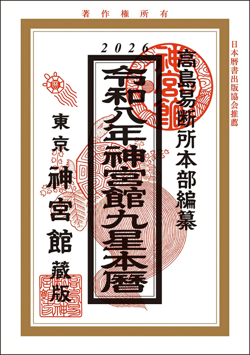 �ߘa���N�x�� �_�{�ً㐯�{�� 