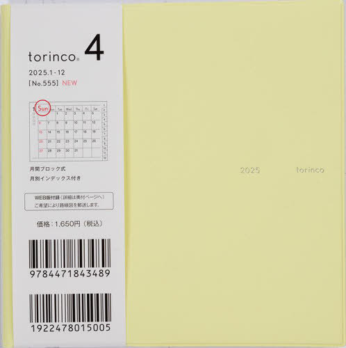 torinco(R)4(ٸ۰)B6ό^ݽذ 2025N1n܂ No.555 