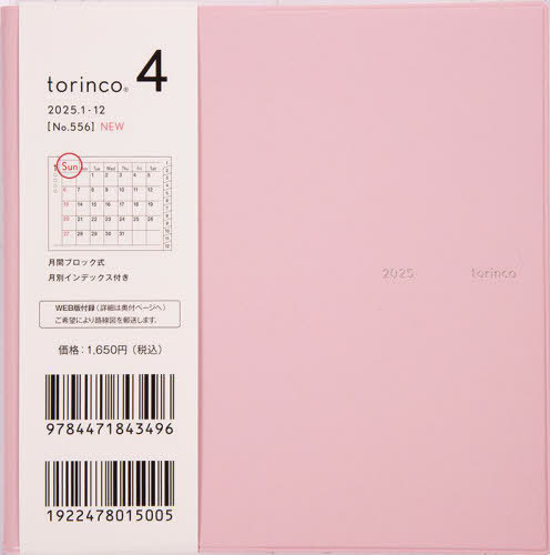 torinco(R)4(޽èݸ)B6ό^ݽذ 2025N1n܂ No.556 