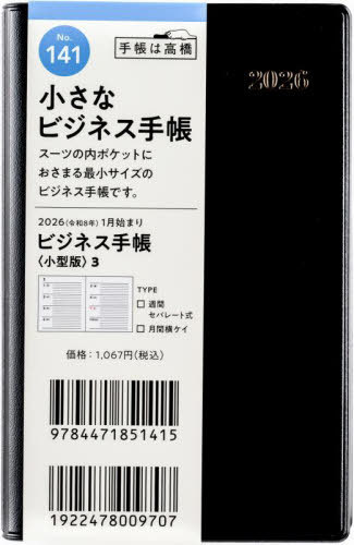 ޼Ƚ蒠 q^Łr 3  [] 蒠  ذ2026N1n܂ No.141 