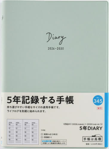 X 蒠 5NDIARY (ĸذ) No.345 