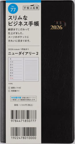 ƭ޲ذ 2  [] 蒠  ذ2026N1n܂ No.77 