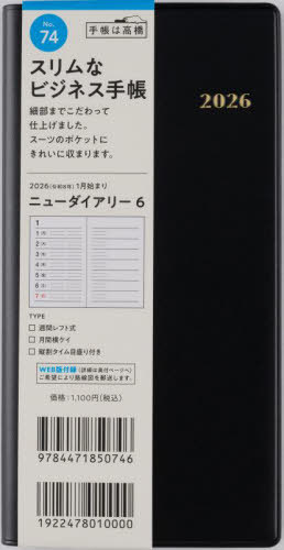 ƭ޲ذ 6  [] 蒠  ذ2026N1n܂ No.74 