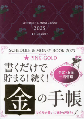 2025 Schedule & Money Book PINK-Gold 