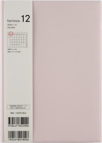 X 蒠 torinco(R) 12 (ݸްޭ) A5 ݽذ No.566 