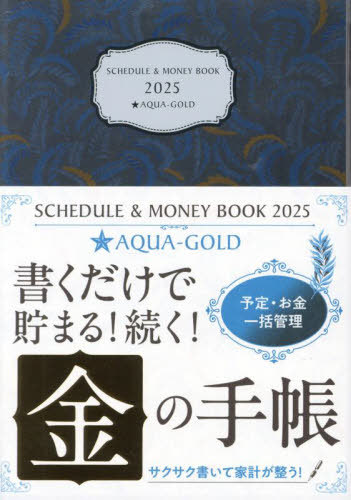 2025 Schedule & Money Book AQUA-Gold 