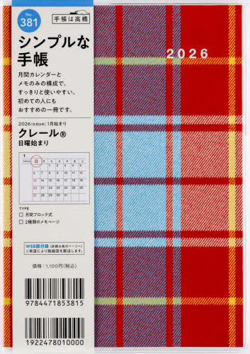 �������X �蒠 �ڰ�(R) B6�� �ݽذ No.381 