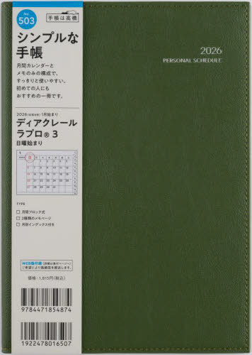 �������X �蒠 �ި��ڰ� ����(R) 3 (��ذ�) A5�� �ݽذ No.503 