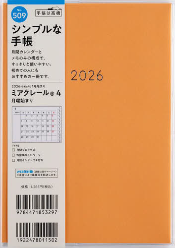 X 蒠 бڰ(R) 4 B6 ݽذ No.509 