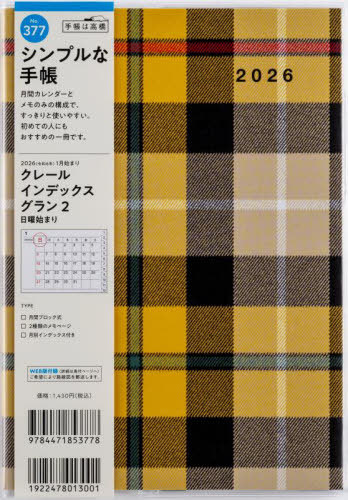 ڰ ޯ  2    A5  ݽذ2026N1n܂ No.377 