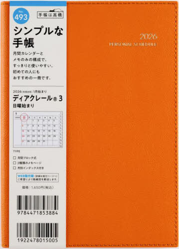 X 蒠 ިڰ(R) 3 (ݼ) B6 ݽذ No.493 