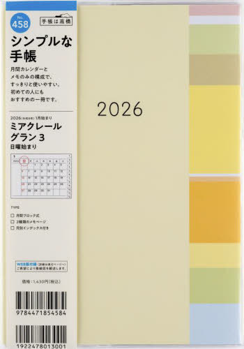 X 蒠 бڰ  3 A5 ݽذ No.458 