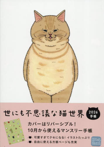 ���ɂ��s�v�c�ȔL���E�蒠2026 