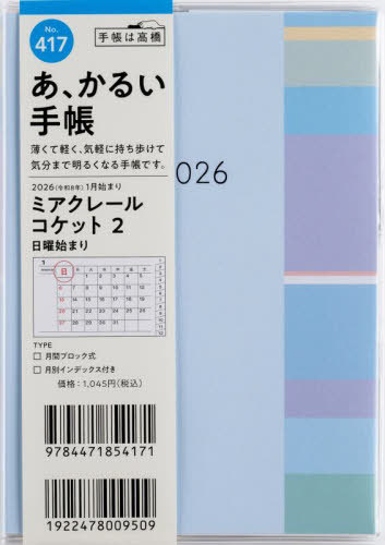 �������X �蒠 б�ڰ� ���� 2 A6�� �ݽذ No.417 