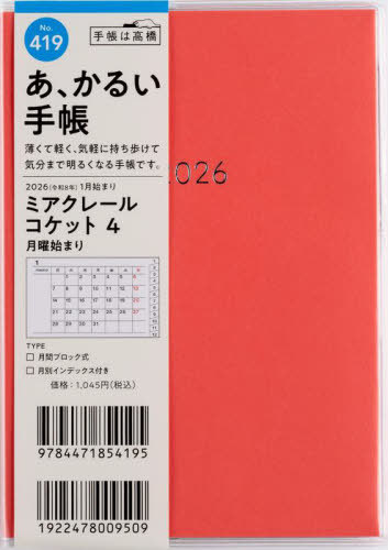 �������X �蒠 б�ڰ� ���� 4 A6�� �ݽذ No.419 