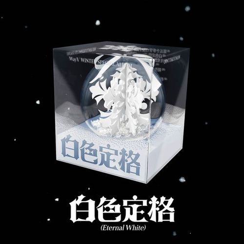 ��������߼�ٱ����: ���F��i (Eternal White) 