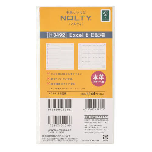 �\���蒠 NOLTY(��è) ����ذ ����8���L��[3492] 