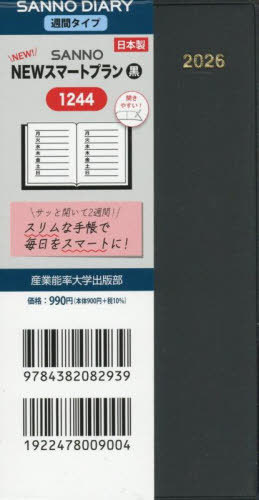 �Y�\ 1���n�܂�蒠 SANNO NEW�ϰ����� 1244 