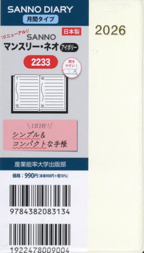 �Y�\ 1���n�܂�蒠 SANNO �ݽذ�ȵ 2233 