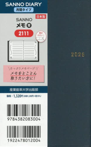 �Y�\ 1���n�܂�蒠 SANNO �� 2111 