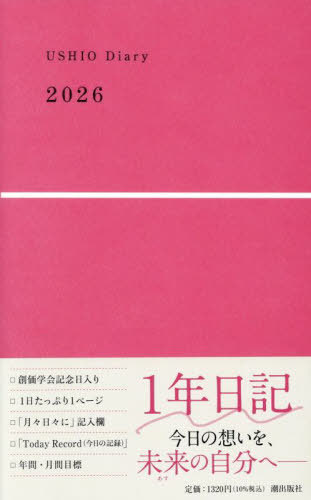 USHIO Diary 