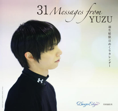 �H������ ���߂������ް �u31 Messages from YUZU�v 