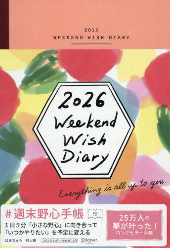 �T����S�蒠 WEEKEND WISH DIARY 