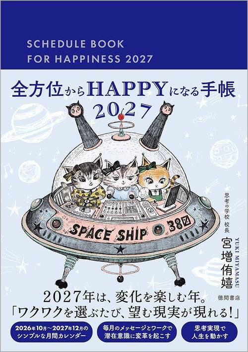�S���ʂ���HAPPY�ɂȂ�蒠 