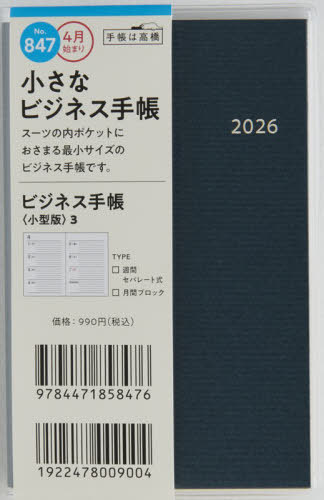 847.�޼�Ƚ�蒠���^��3 ���j�n�܂� 