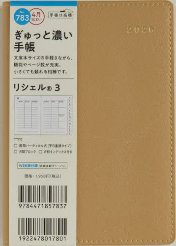 783.ؼ��3 ���j�n�܂� 