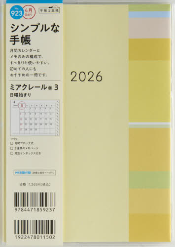 923.б�ڰ�3 ���j�n�܂� 