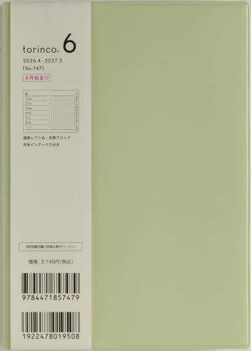 747.torinco6 ���j�n�܂� 