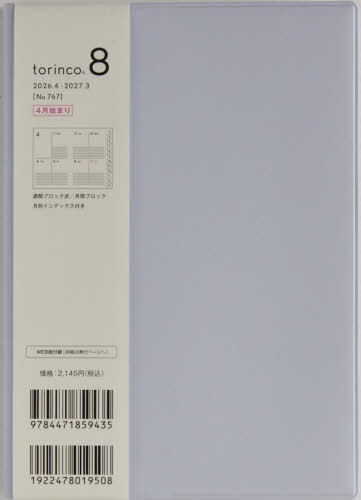 767.torinco8 ���j�n�܂� 