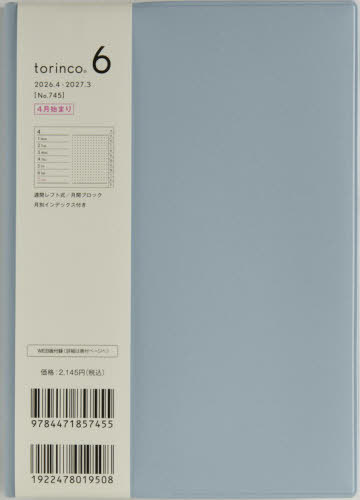 745.torinco6 ���j�n�܂� 