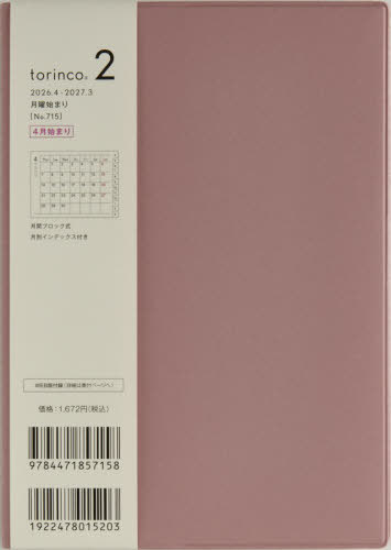 715.torinco2 ���j�n�܂� 