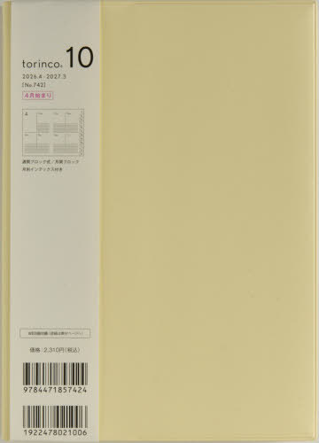 742.torinco10 ���j�n�܂� 