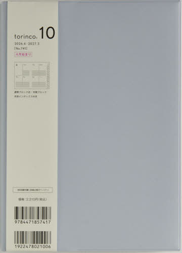 741.torinco10 ���j�n�܂� 