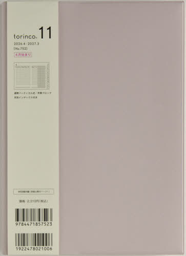 752.torinco11 ���j�n�܂� 