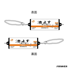 JR���C �Ȃ���w���W�����ް ���C���{�� �u���悷�v 