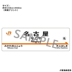 JR���C �w���W��������ް �u���É��w�v 