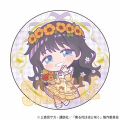 ޯ OԂ͙zƍ炭 / aIOq C (߂) 