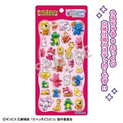 ���ׂ��q�ǂ��Ԃ� THE MOVIE Cherigem Sticker 3DCG 