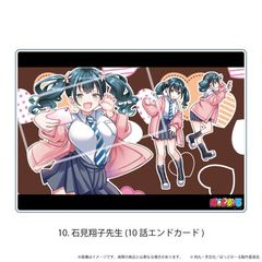 ް u΂ǂv 10 / ΌĎq搶 (10b ޶) 